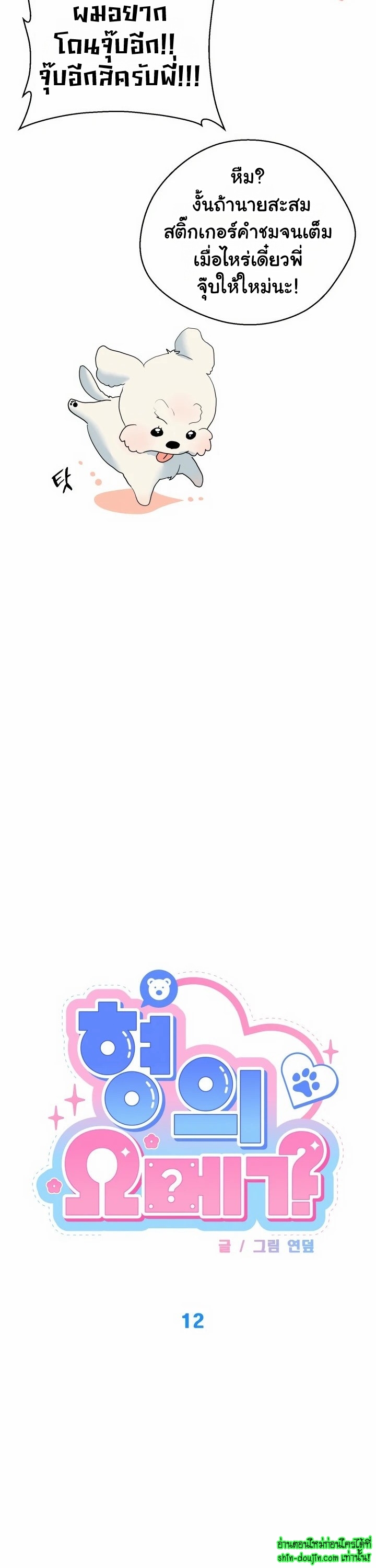 My Brother is an Omega EP 12